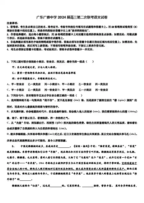 广东广雅中学2024届高三第二次联考语文试卷含解析