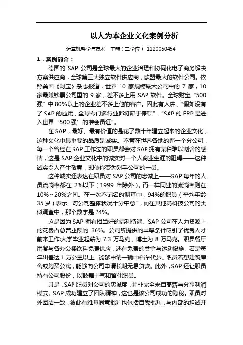 以人为本企业文化案例分析