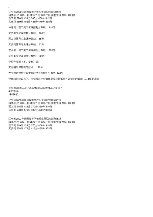 辽宁2009年高考录取分数线公布