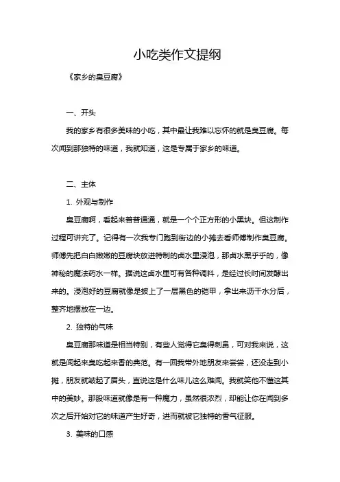 小吃类作文提纲