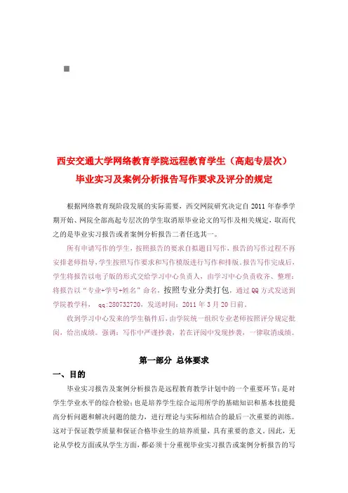 毕业实习及案例分析报告写作要求