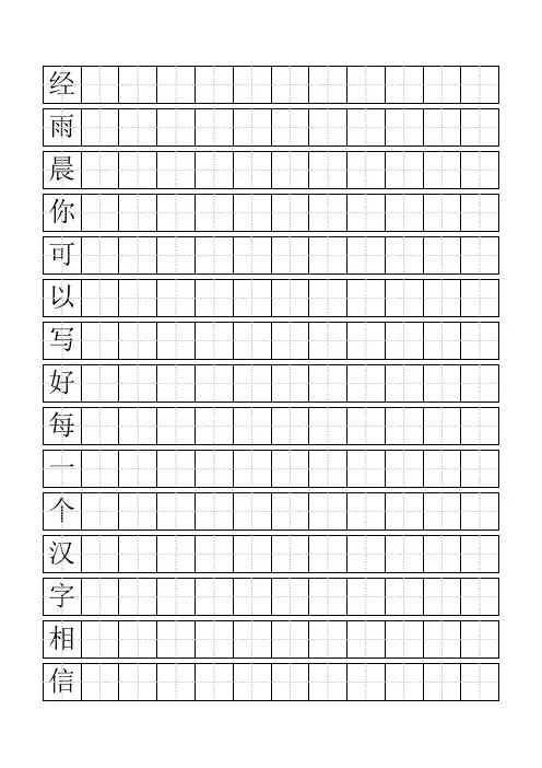 标准田字格模板-word