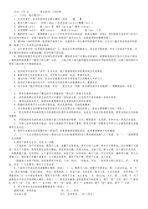 四川省攀枝花市米易县米易中学2012-2013学年高二第一次段考(10月)语文试题