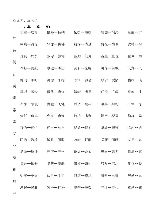 苏教版语文四年级上册四字成语字词解释等知识点汇总