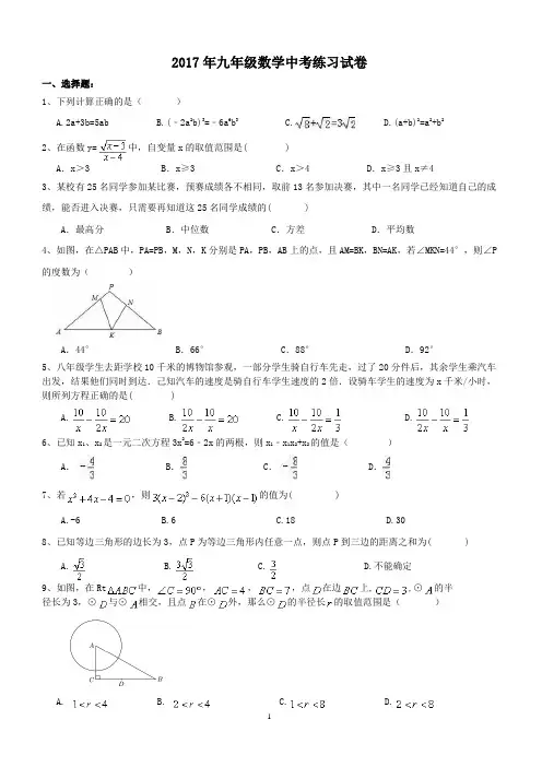 天津市和平区2017年中考数学练习试卷含答案