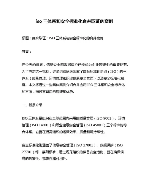 iso三体系和安全标准化合并取证的案例