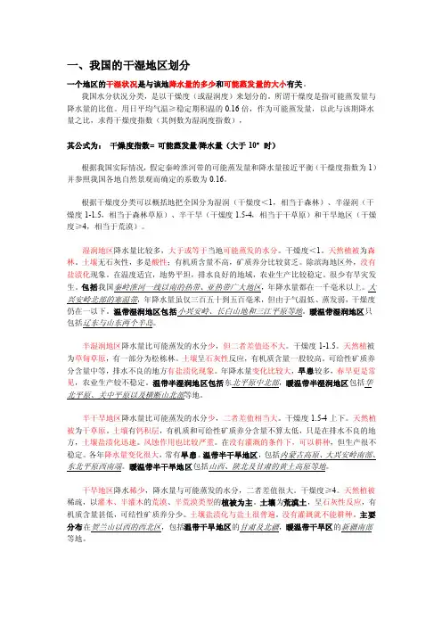 我国气候类型及干湿地区划分