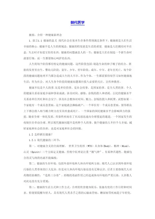 替代医学——精选推荐