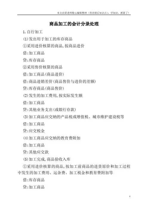 商品加工的会计分录处理