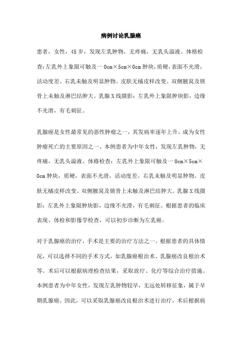 病例讨论乳腺癌