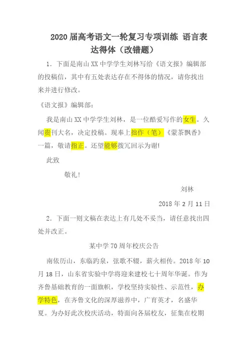 高考语言表达不得体专项练习