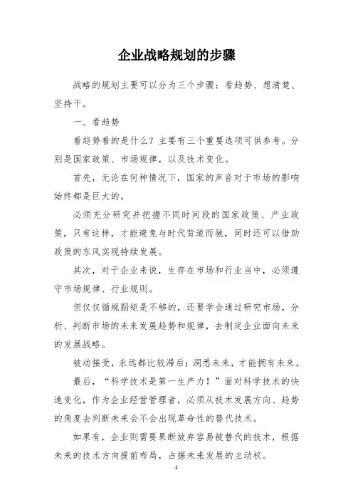 企业战略规划的步骤