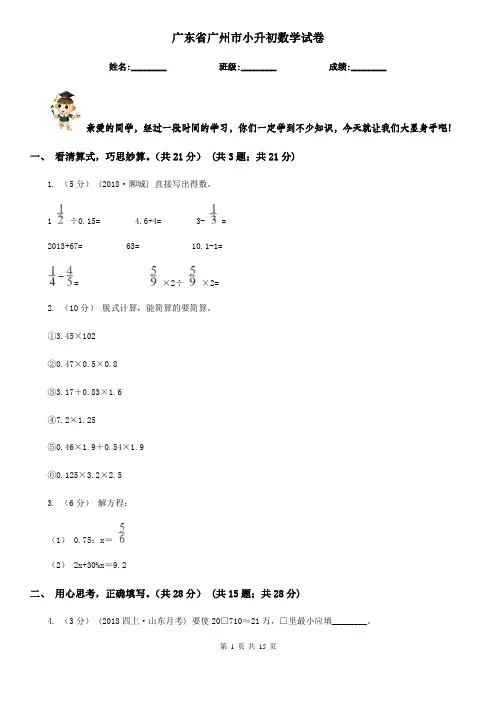 广东省广州市小升初数学试卷