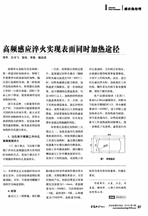 高频感应淬火实现表面同时加热途径