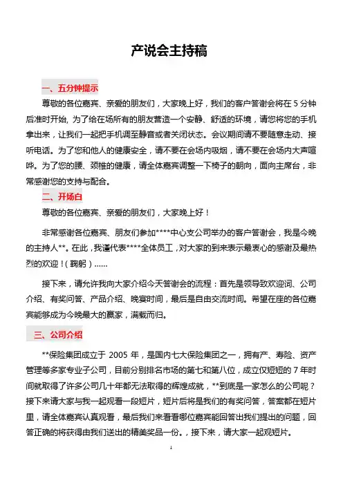 保险公司产说会主持稿串词