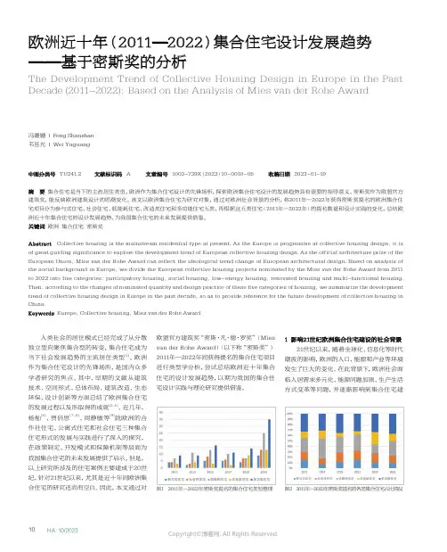 欧洲近十年（2011—2022）集合住宅设计发展趋势——基于密斯奖的分析