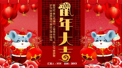 鼠年新春红色喜庆活动策划PPT模板