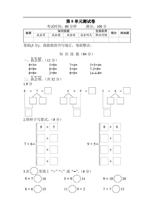 人教版一年级数学上册第8单元测试卷含答案