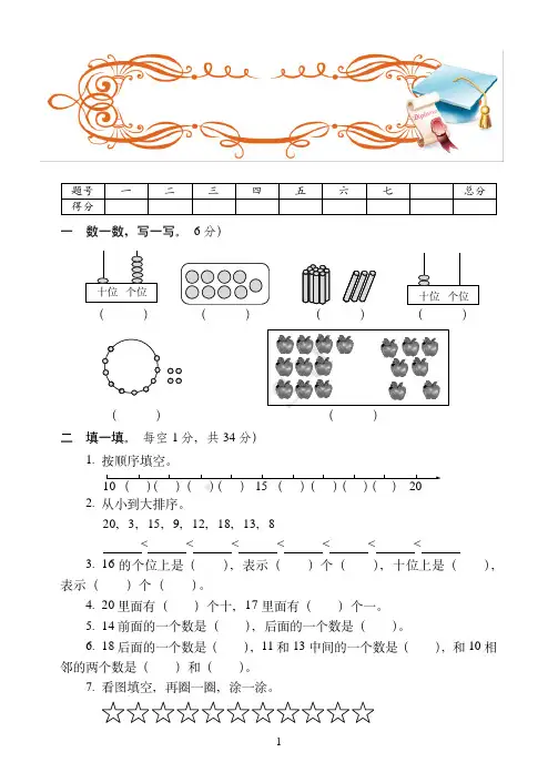 嘉兴市最新人教版一年级上学期数学期末达标训练试卷(4)附答案