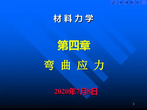 材料力学弯曲内力课件