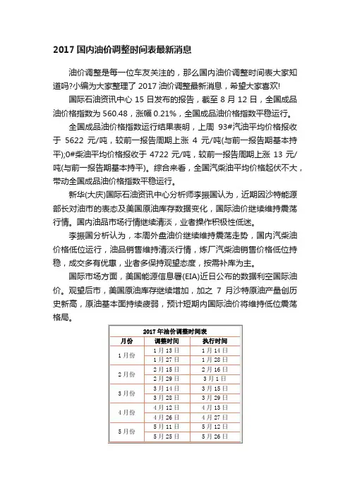 2017国内油价调整时间表最新消息
