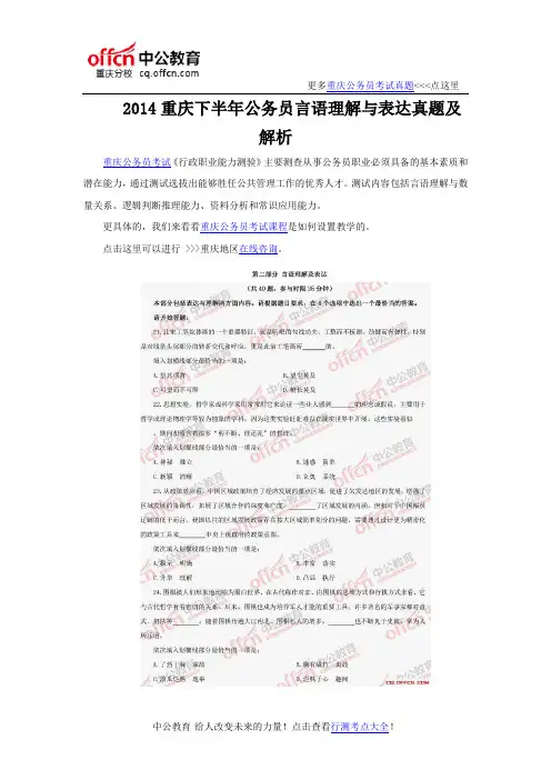 2014重庆下半年公务员言语理解与表达真题及解析