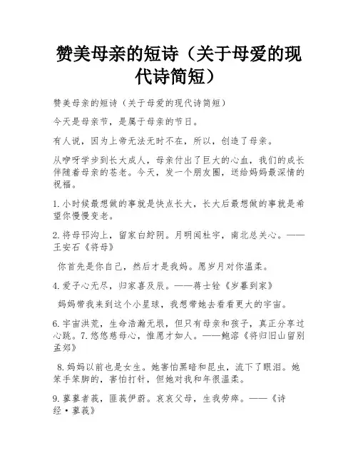 赞美母亲的短诗(关于母爱的现代诗简短)