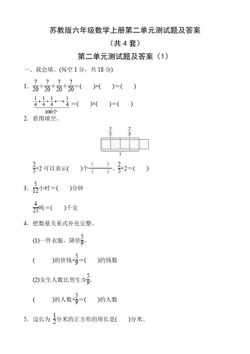 苏教版六年级数学上册第二单元测试题及答案