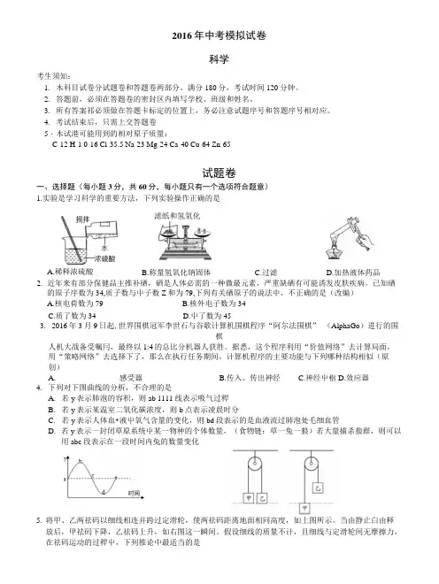 2016年中考模拟试卷.docx
