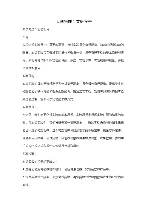 大学物理1实验报告