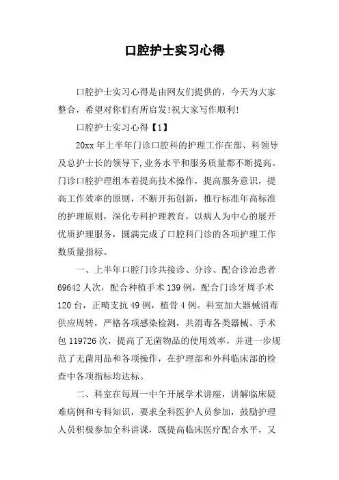 口腔护士实习心得
