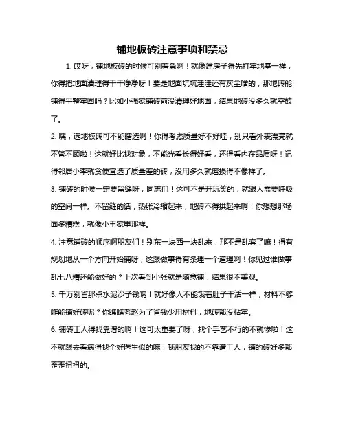 铺地板砖注意事项和禁忌
