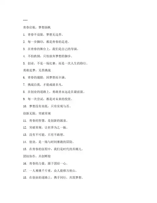 青春创业文案短句走心
