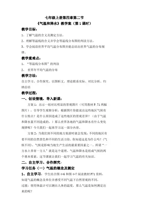 地理教学设计第四章二、三节