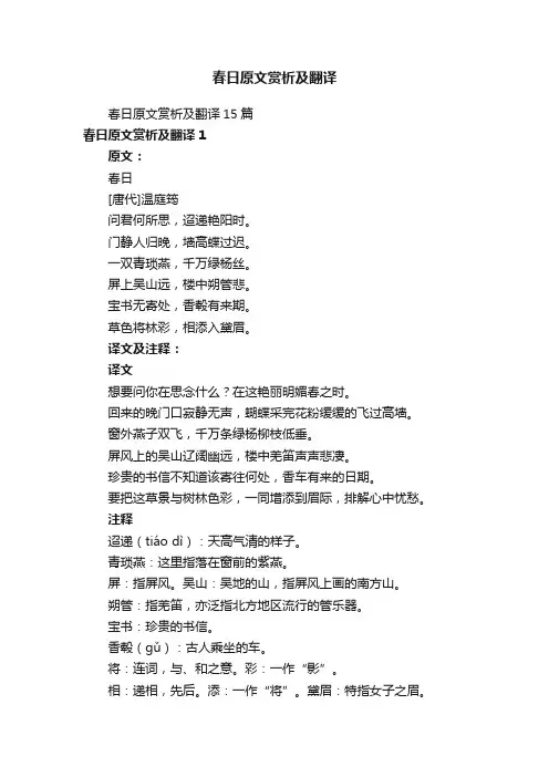 春日原文赏析及翻译15篇