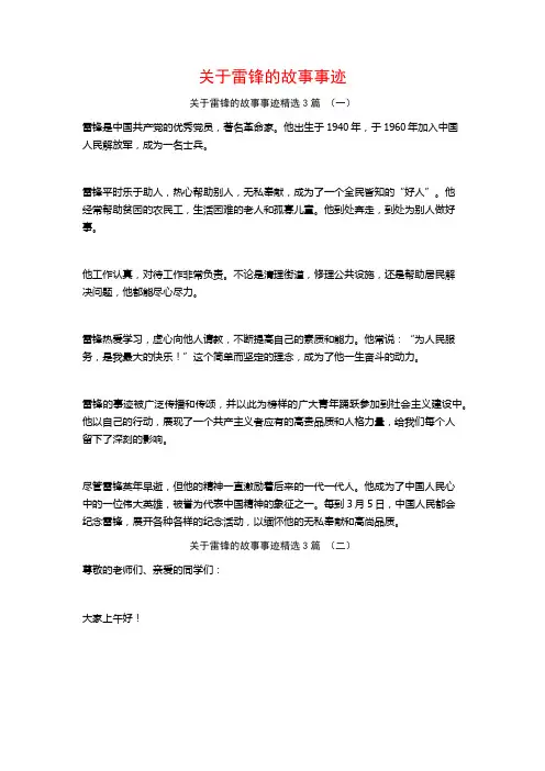 关于雷锋的故事事迹3篇