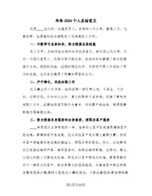 年终2024个人总结范文(6篇)