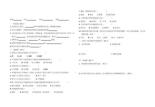 汽车电气设备与维修》期中考试试题