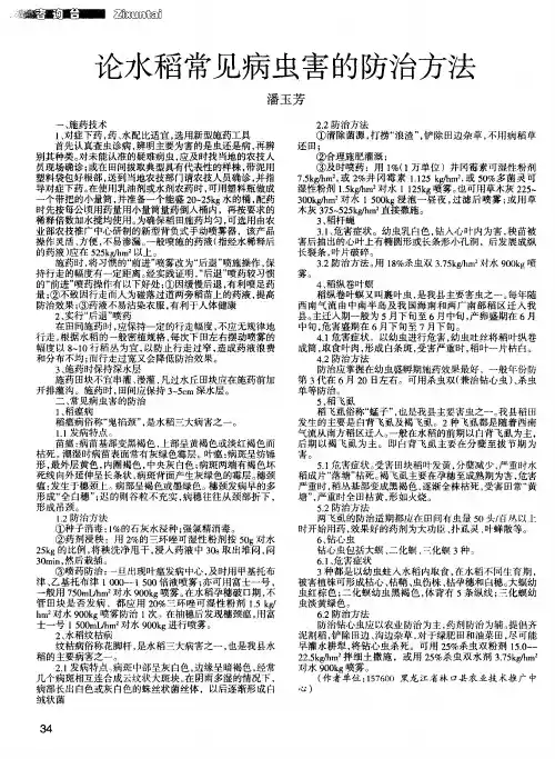 论水稻常见病虫害的防治方法