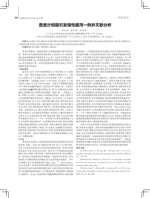 奥美沙坦酯引发慢性腹泻-例并文献分析