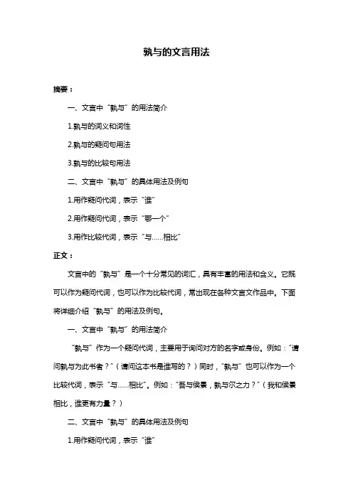 孰与的文言用法
