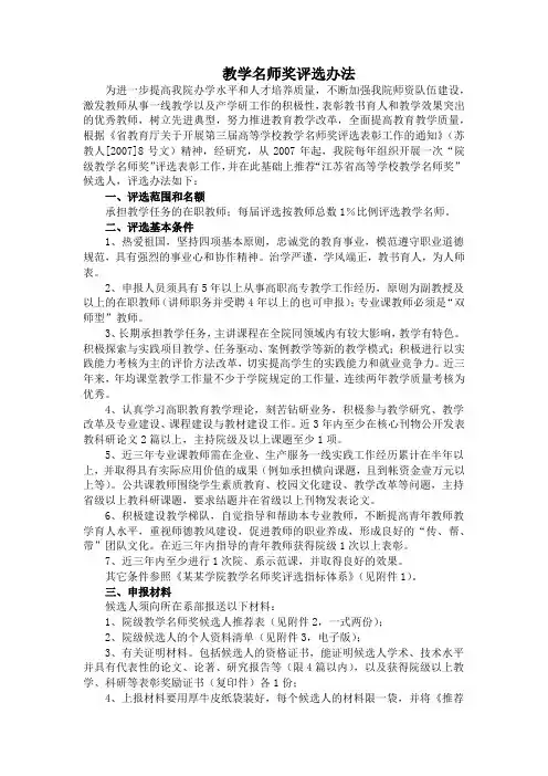 优秀教师、教学名师奖评选办法