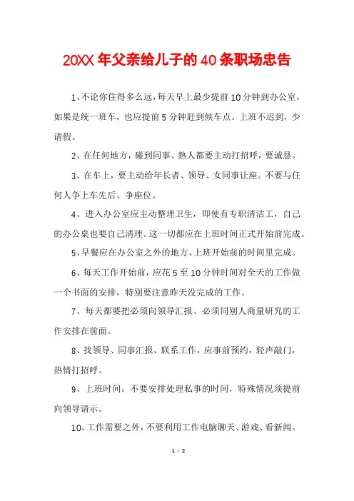 父亲给儿子的40条职场忠告