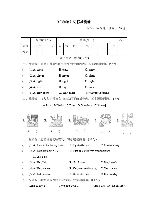 五年级上册英语试题-Module 2 Relationships测试卷1(含听力材料及答案)沪教牛津版(深圳用)