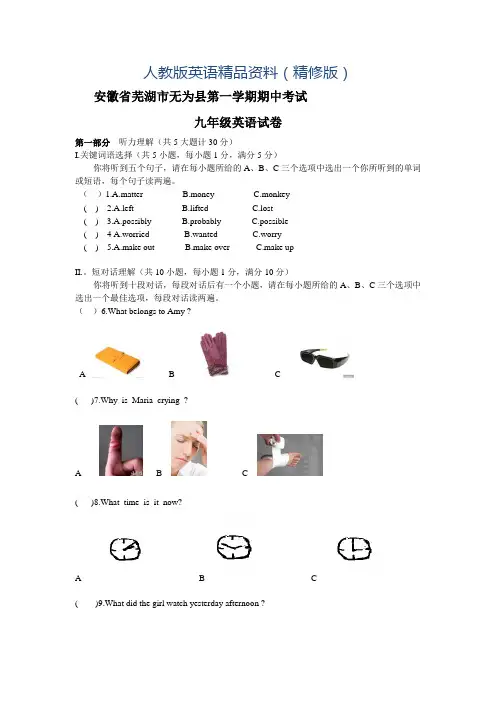 人教版九年级上期中考试英语试卷(含答案)(精修版)