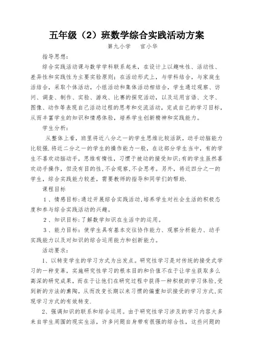 五年级数学学科综合实践活动方案