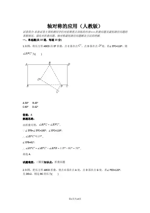 轴对称的应用(人教版)(含答案)