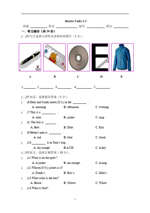 Starter Units 1-3 检测试卷(含答案)人教版七年级英语上册