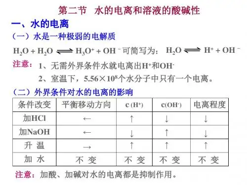 2018-2019学年人教版选修4 第3章第2节 水的电离和溶液的酸碱性 课件(36张)