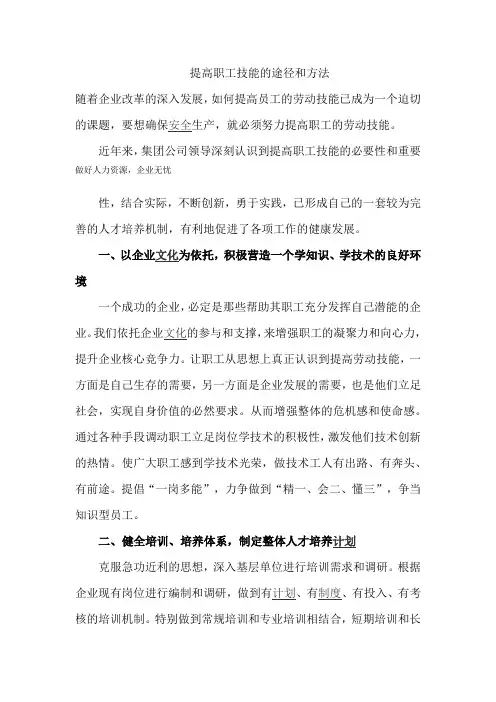 提高职工技能的途径和方法